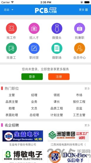 PCB人才网APP