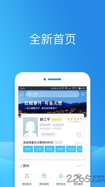 健康东莞APP