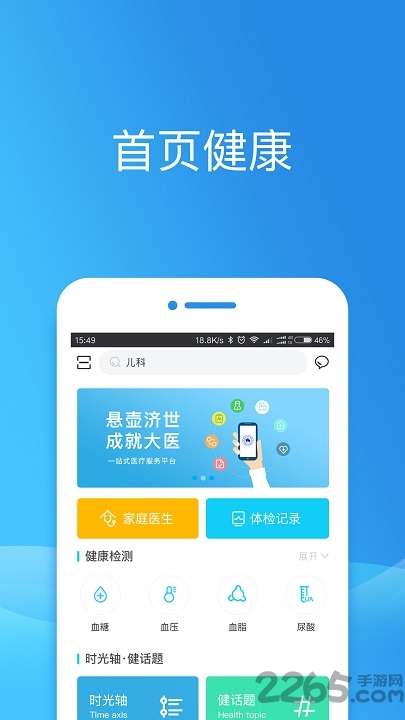 健康东莞APP