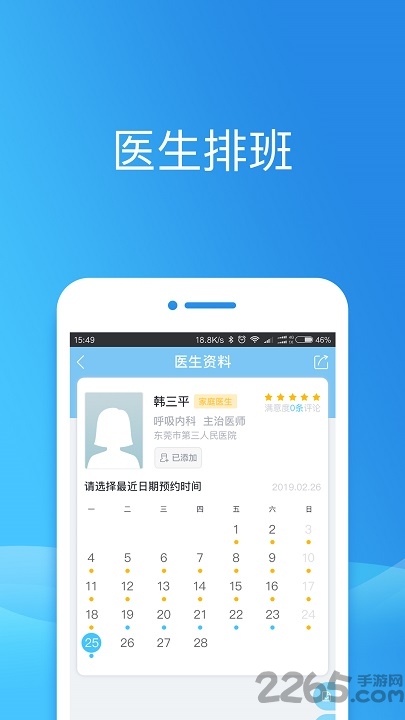 健康东莞APP