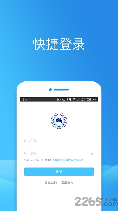 健康东莞APP