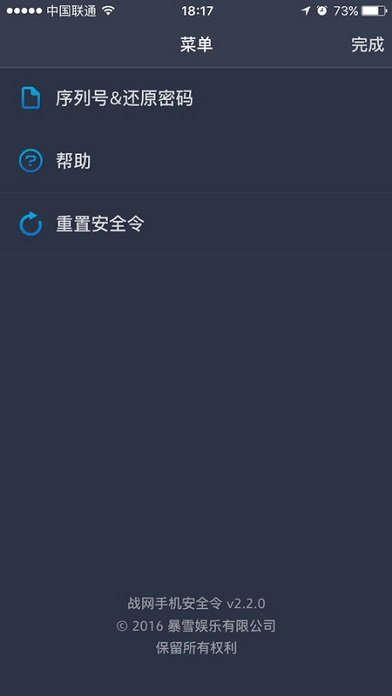 网易安全令app官方下载