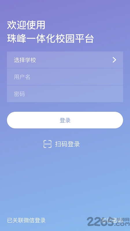 珠峰无线APP