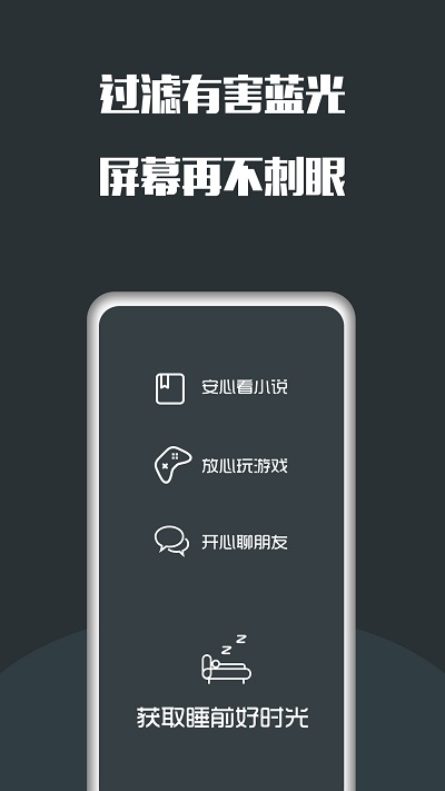 ios夜间护眼软件下载