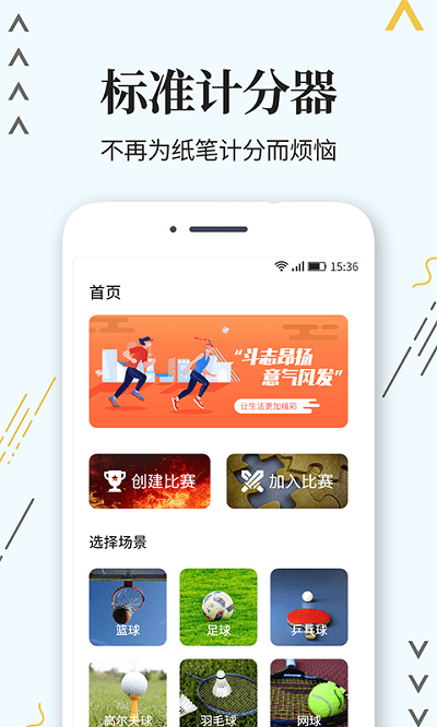 标准计分器计app下载