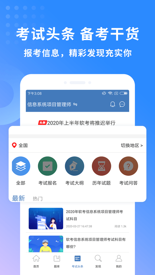 希赛软考助手APP