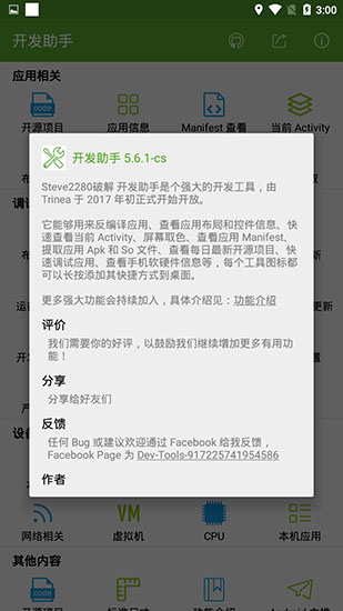 Android开发者助手