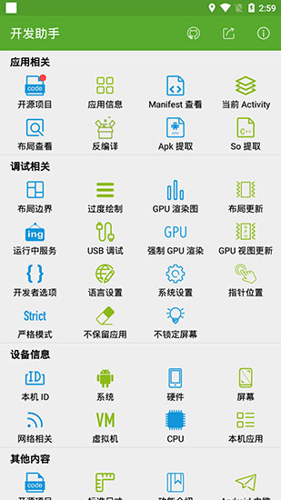 Android开发者助手