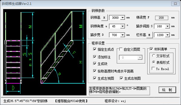 斜钢梯生成器