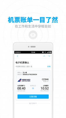 网易邮箱APP