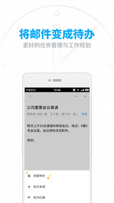 网易邮箱APP