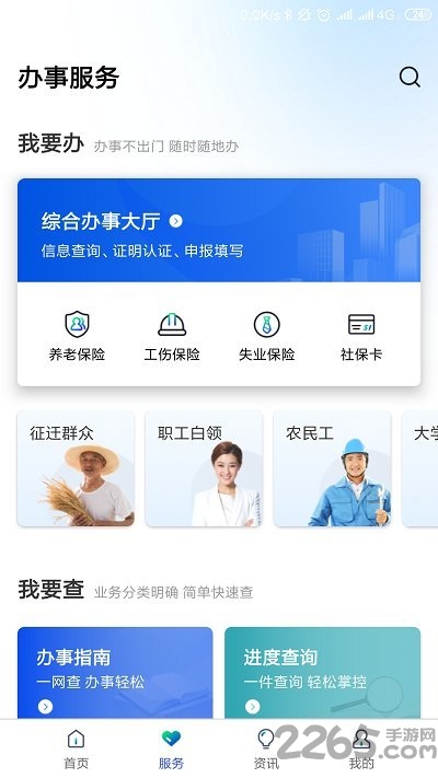 雄安智慧社保APP