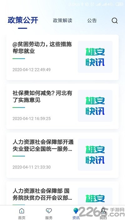 雄安智慧社保APP