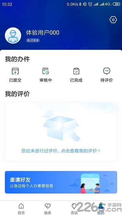 雄安智慧社保APP