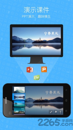 希沃授课助手APP