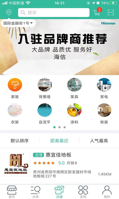 益家云商城APP