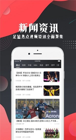 看球宝APP