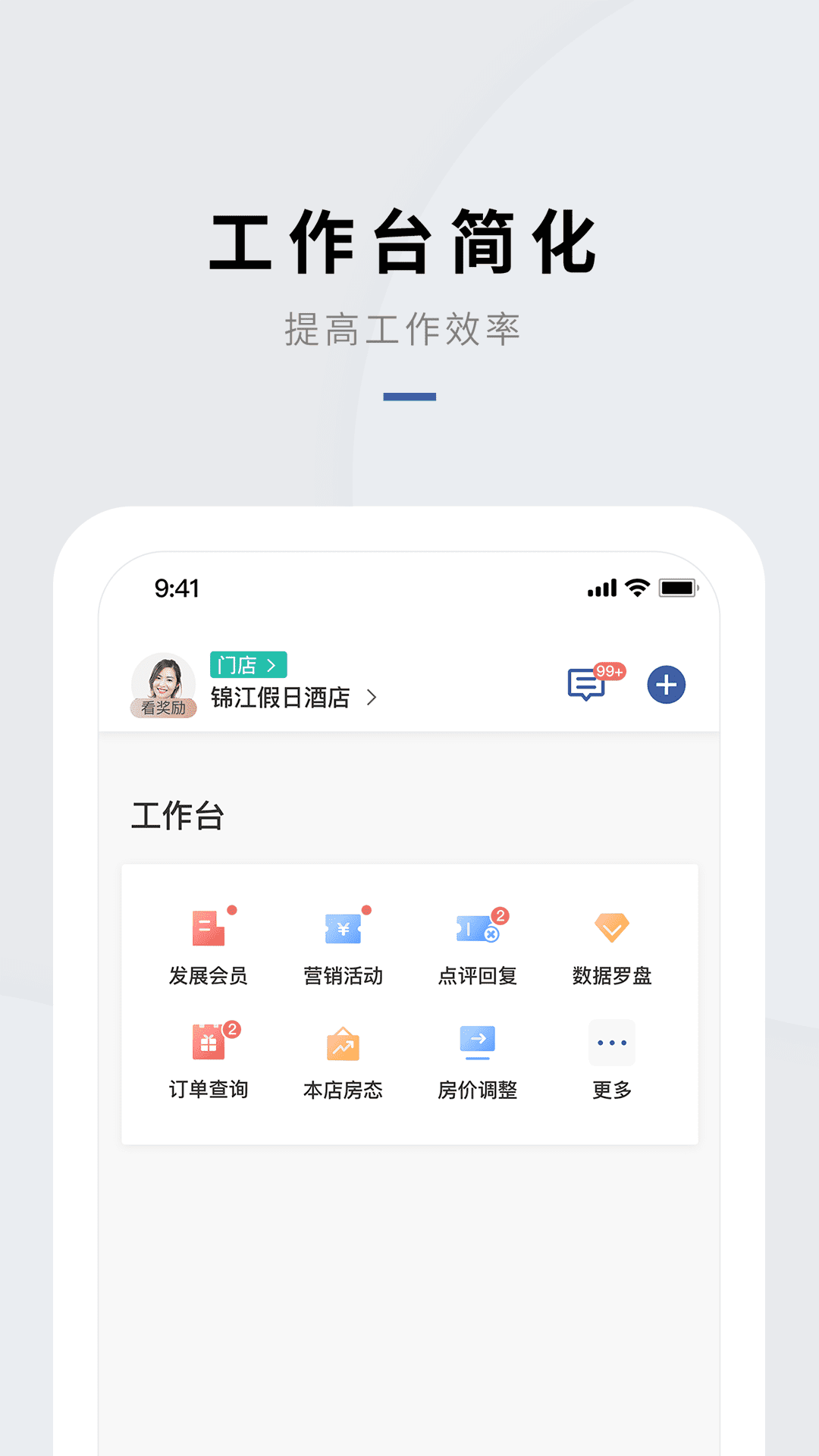 门店通