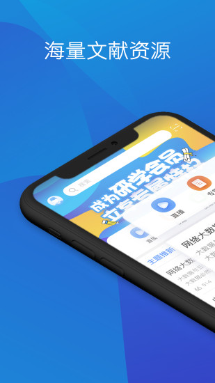 知网研学APP