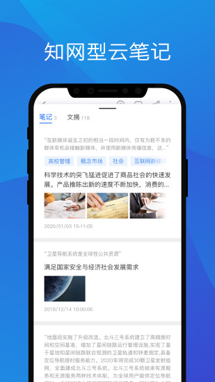 知网研学APP