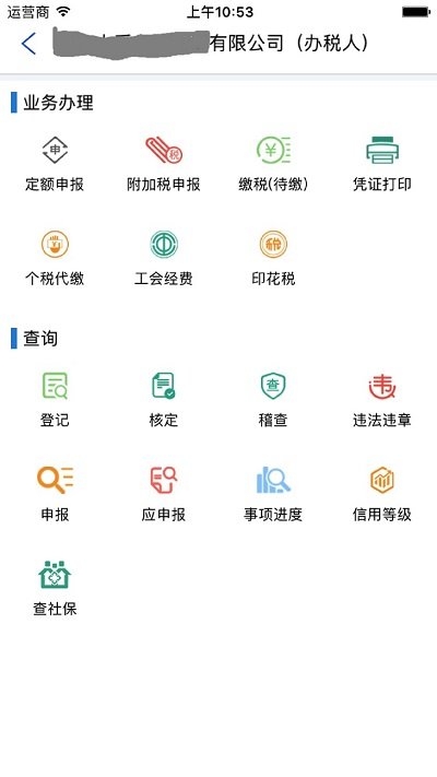 河南网上税务局客户端