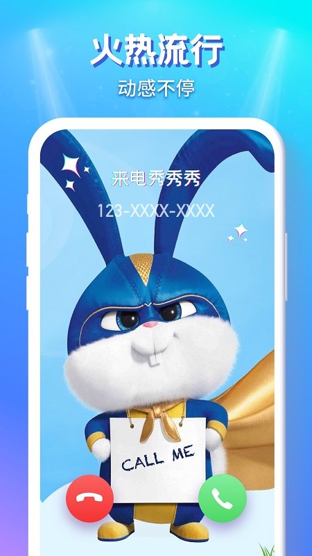 来电秀秀秀APP