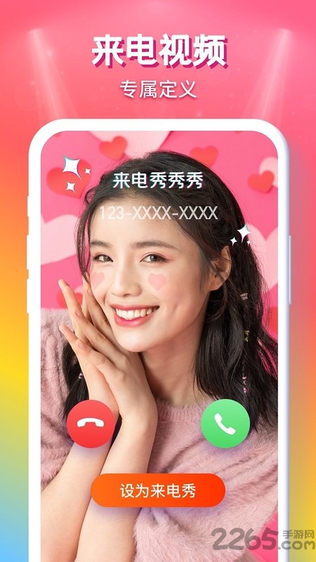 来电秀秀秀APP