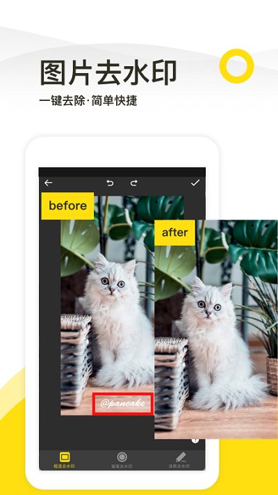一键去水印app下载