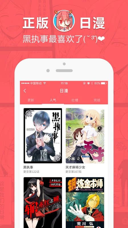 网易漫画破解版下载