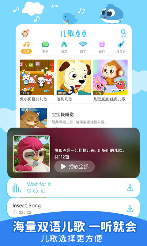 儿歌点点APP