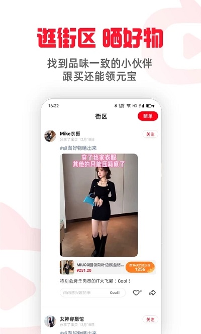 点淘APP