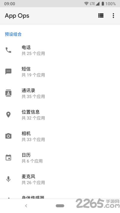 App Ops(应用权限管理)