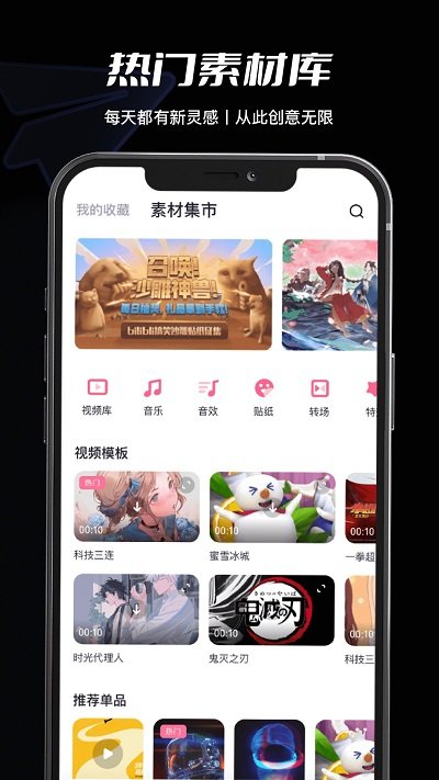 必剪APP(哔哩哔哩)