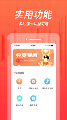 录音管家APP