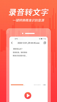 录音管家APP