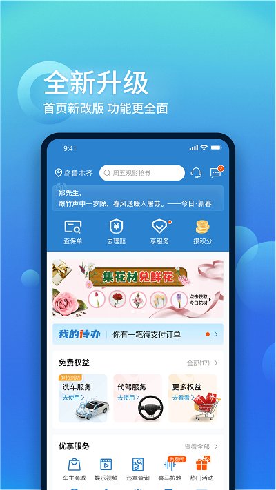 中国大地超级APP