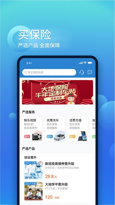 中国大地超级APP