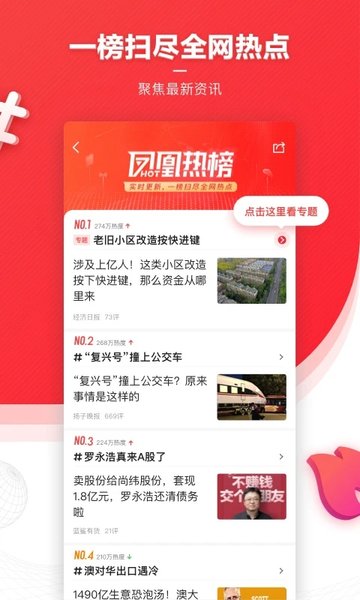 凤凰新闻APP