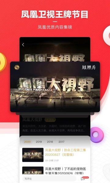 凤凰新闻APP