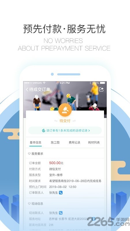 万能扳手app下载