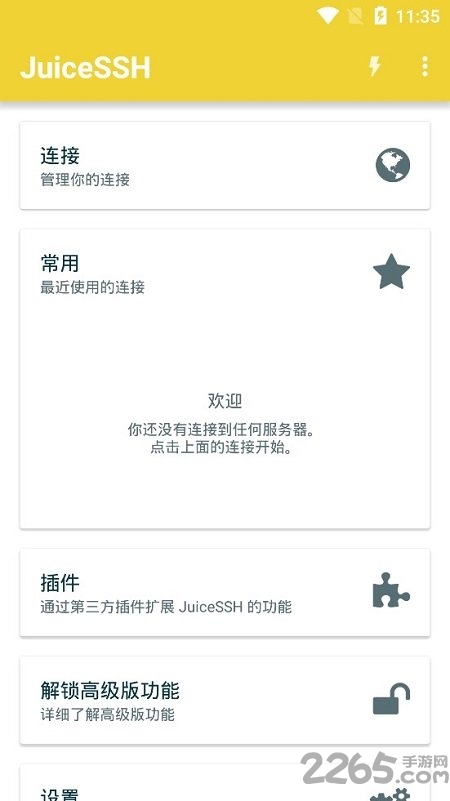 juicessh吾爱破解版下载