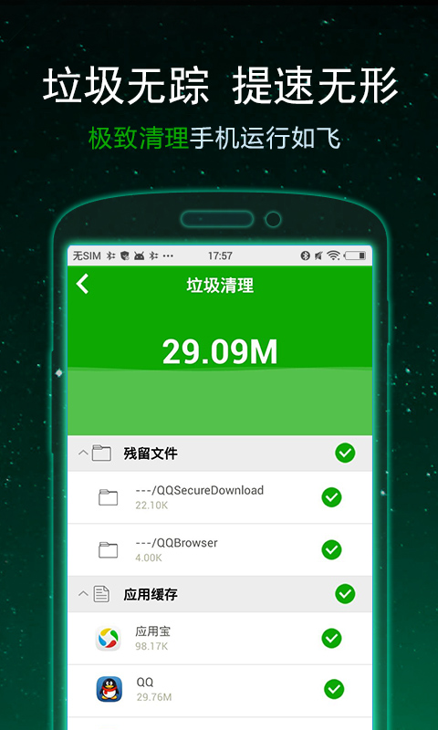 一键卸载大师APP