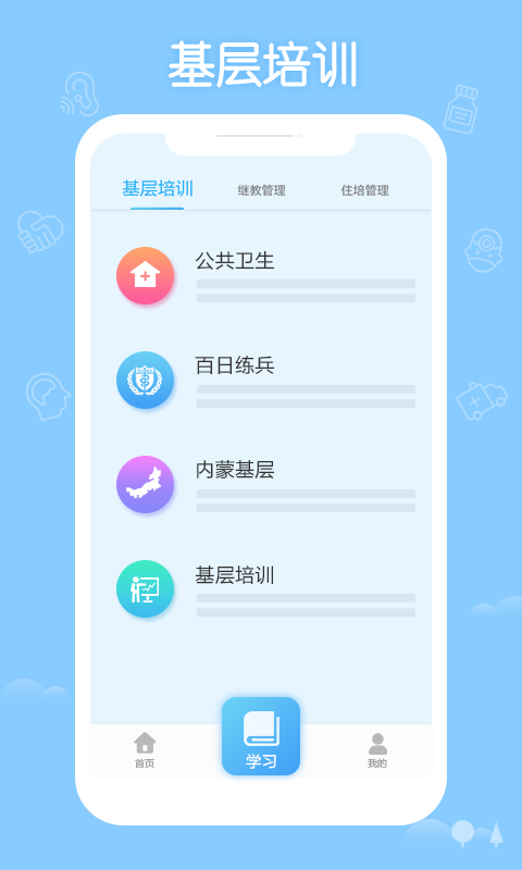 2022掌上华医APP