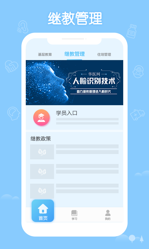 2022掌上华医APP