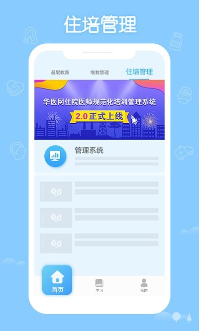 2022掌上华医APP