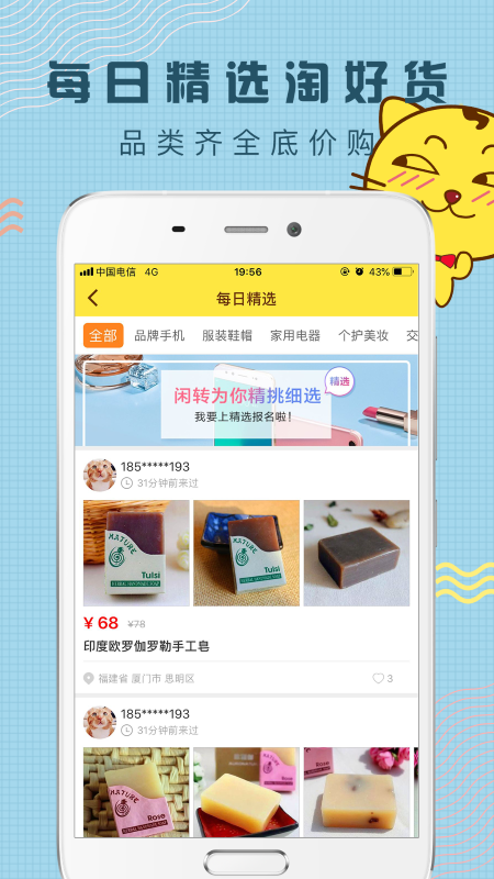 闲转APP