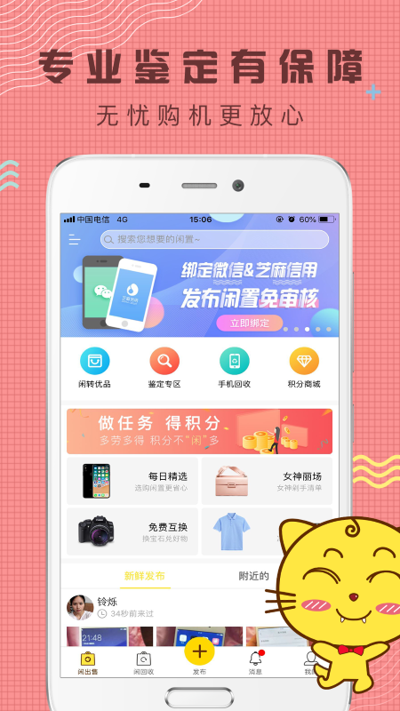 闲转APP