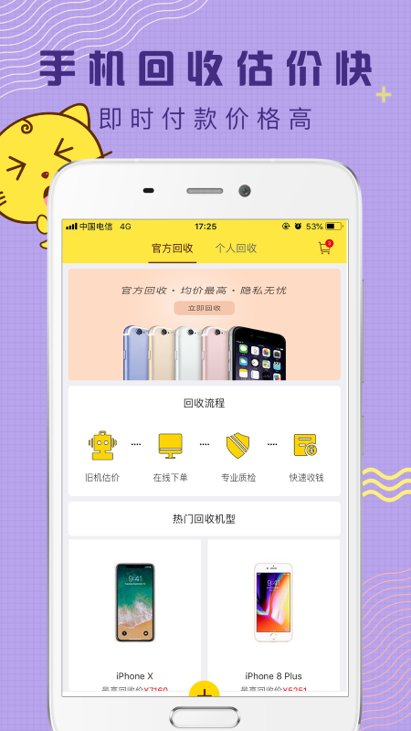 闲转APP