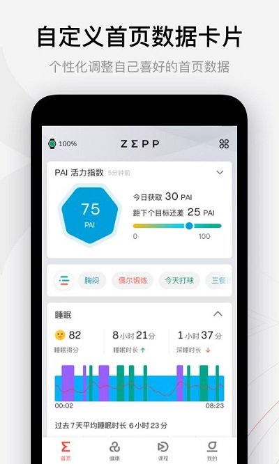 Amazfit(Zepp)