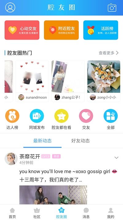 义乌十八腔APP